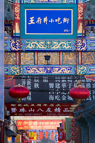北京王府井步行街上的小吃街